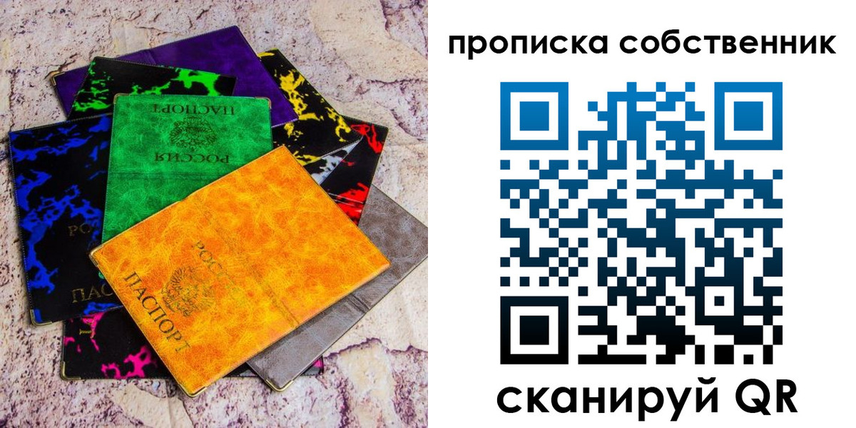 прописка от собственника в Судаке